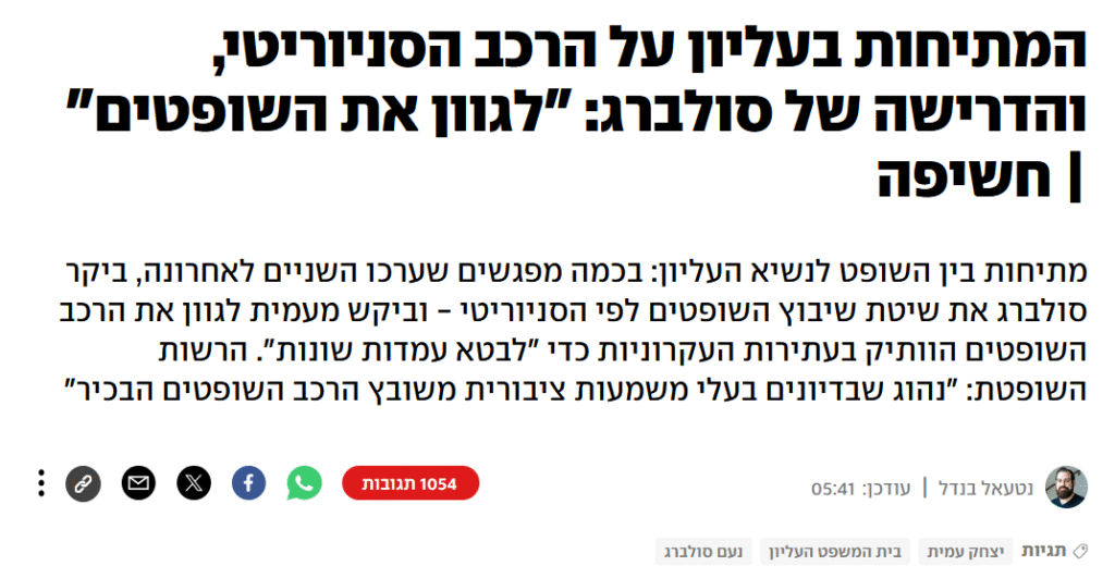 [לכתבה המלאה של נטעאל בנדל ב- YNET, לחצו כאן]