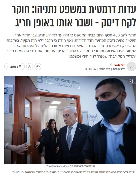 יוני גבאי ב'כיכר השבת': עדות דרמטית במשפט נתניהו: חוקר לקח דיסק - ושבר אותו באופן חריג
חוקר להב 433 חשף היום בבית המשפט כי היה עד לאירוע חריג שבו חוקר אחר השמיד פיזית דיסק המתעד חדר חקירות, ואף הודה כי הדבר "לא היה תקין". בעקבות החשיפה, האשימו סנגורי ההגנה בהשמדת ראיות אסורה והלינו על העלמת המזכר המתעד את האירוע מחומרי החקירה. בהמשך הדיון התייחס העד גם לפרסומים סביב "תרגיל המקורבת" שנערך לניר חפץ (משפט)