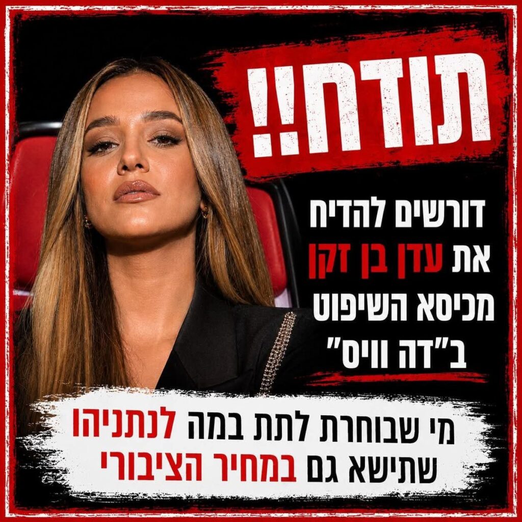 [בתמונה: כרזה הקוראת להחרמתה של עדן בן זקן. הכרזה שותפה הרבה ברשתות החברתיות, ובעל הזכויות שבה לא אותר. לכן, השימוש נעשה לפי סעיף 27א' לחוק זכויות יוצרים. בעל הזכויות הראשי, אנא פנה ל: yehezkeally@gmail.com]