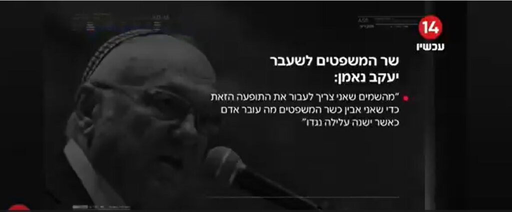 [בתמונה: שר המשפטים לשעבר, יעקב נאמן על 'מסעות הציד' של מערכת האכיפה... התמונה היא צילום מסך]