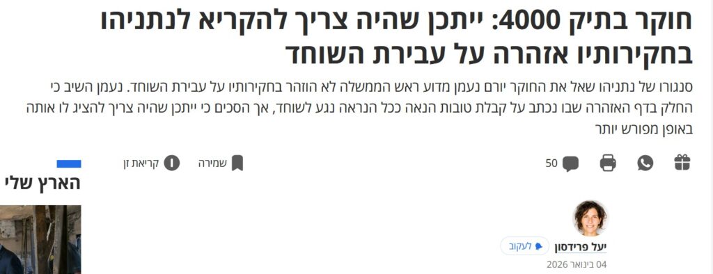 יעל פרידסון ב'הארץ': חוקר בתיק 4000: ייתכן שהיה צריך להקריא לנתניהו בחקירותיו אזהרה על עבירת השוחד

סנגורו של נתניהו שאל את החוקר יורם נעמן מדוע ראש הממשלה לא הוזהר בחקירותיו על עבירת השוחד. נעמן השיב כי החלק בדף האזהרה שבו נכתב על קבלת טובות הנאה ככל הנראה נגע לשוחד, אך הסכים כי ייתכן שהיה צריך להציג לו אותה באופן מפורש יותר
