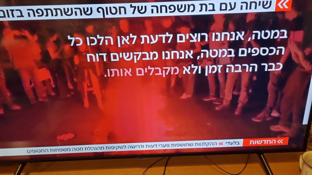 [בכרזה: אם עשירית מהדיבורים שנאמרים ע"י משפחות החטופים ימצאו דרכם החוצה, המדינה תרעד! התמונה היא צילום מסך]