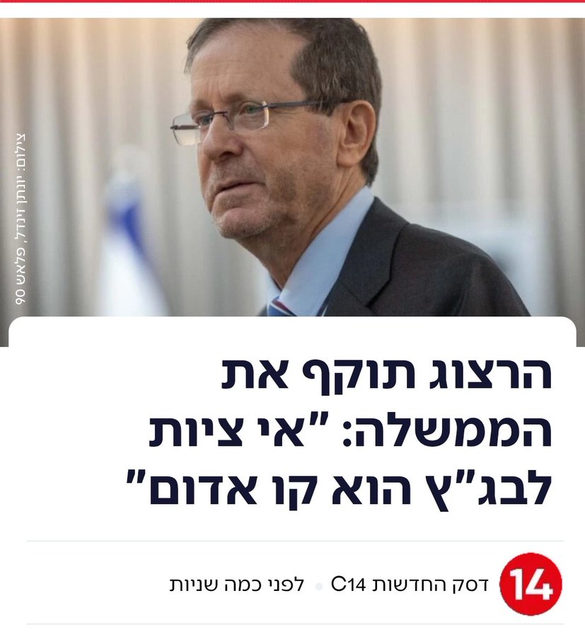 C-14: הנשיא הרצוג תוקף: "אי ציות לבג"ץ - קו אדום"