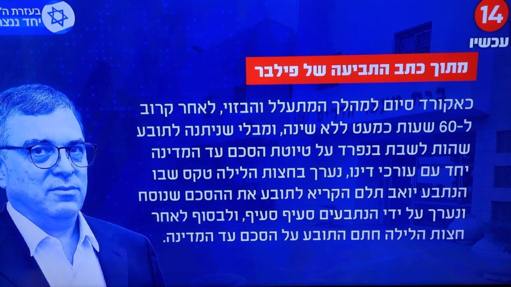 [בתמונה: האם תביעת פילבר תהיה זרז לתיקון מערכת האכיפה? התמונה היא צילום מסך]