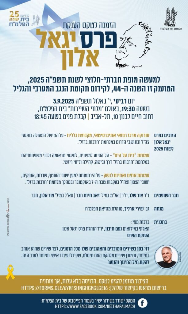 [בתמונה: ופרס יגאל אלון למעשה מופתי-חלוצי הולך למי? המקור: דף הטוויטר של רן כרמי בוזגלו ציונות בנחישות. אנו מאמינים כי אנו עושים בתמונה שימוש הוגן]