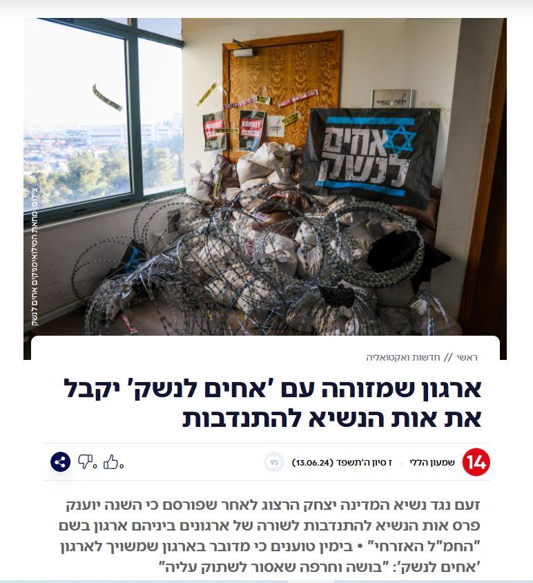 שמעון הללי ב'חדשות 14': ארגון שמזוהה עם 'אחים לנשק' יקבל את אות הנשיא להתנדבות
שמעון הללי
שמעון הללי
ז סיון ה'תשפד (13.06.24)
95
0
like
0
dislike
share
זעם נגד נשיא המדינה יצחק הרצוג לאחר שפורסם כי השנה יוענק פרס אות הנשיא להתנדבות לשורה של ארגונים ביניהם ארגון בשם "החמ"ל האזרחי" • בימין טוענים כי מדובר בארגון שמשויך לארגון 'אחים לנשק': "בושה וחרפה שאסור לשתוק עליה"