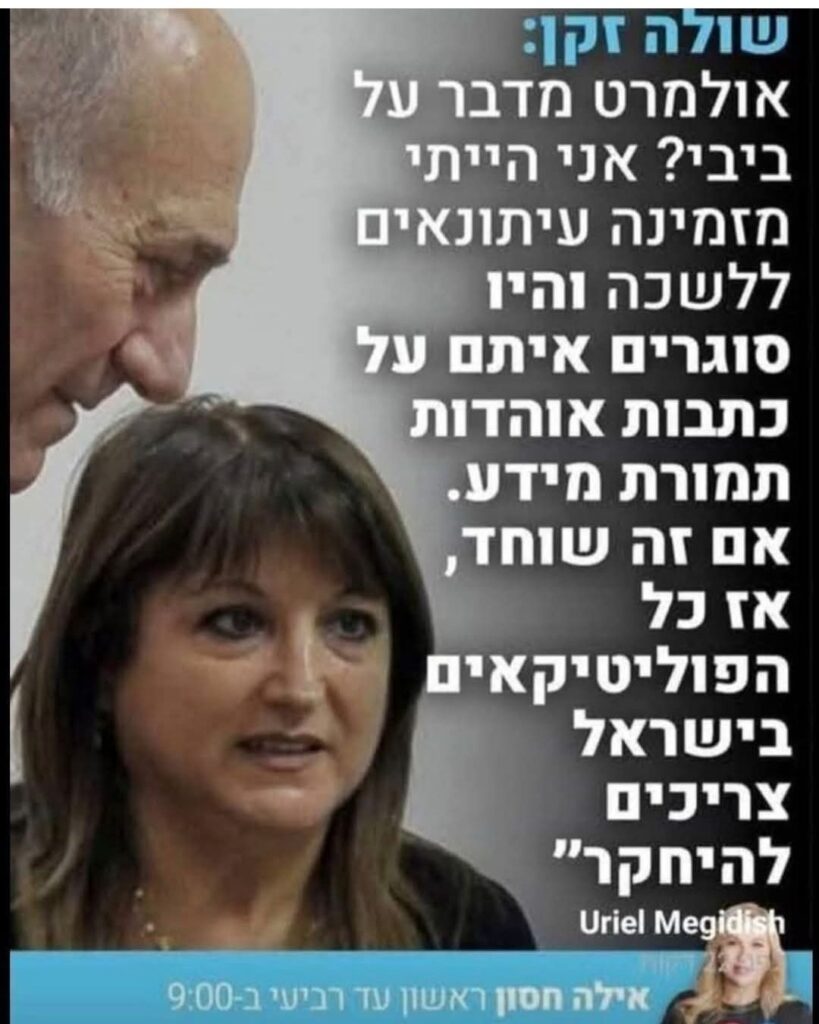 [בתמונה: 'הלוחמה המשפטית' (Lawfare) נגד בנימין נתניהו... המקור: דף הפייסבוק של מוטי בשן. אנו מאמינים כי אנו עושים בתמונה שימוש הוגן]