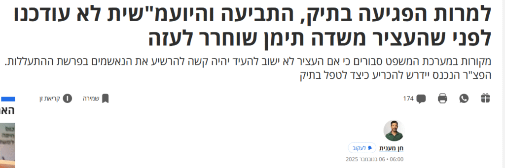 חן מענית ב'הארץ': למרות הפגיעה בתיק, התביעה והיועמ"שית לא עודכנו לפני שהעציר משדה תימן שוחרר לעזה

מקורות במערכת המשפט סבורים כי אם העציר לא ישוב להעיד יהיה קשה להרשיע את הנאשמים בפרשת ההתעללות. הפצ"ר הנכנס יידרש להכריע כיצד לטפל בתיק