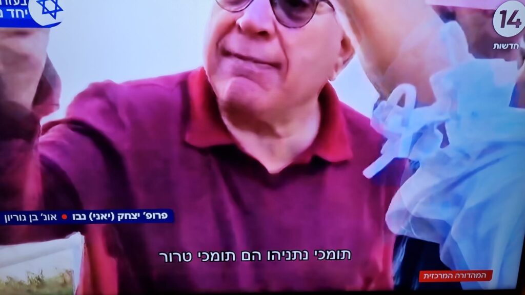[בתמונה: גיליתי שאני תומך טרור... פרופ' יצחק (יאני) נבו, אוניברסיטת בן גוריון... התמונה היא צילום מסך]