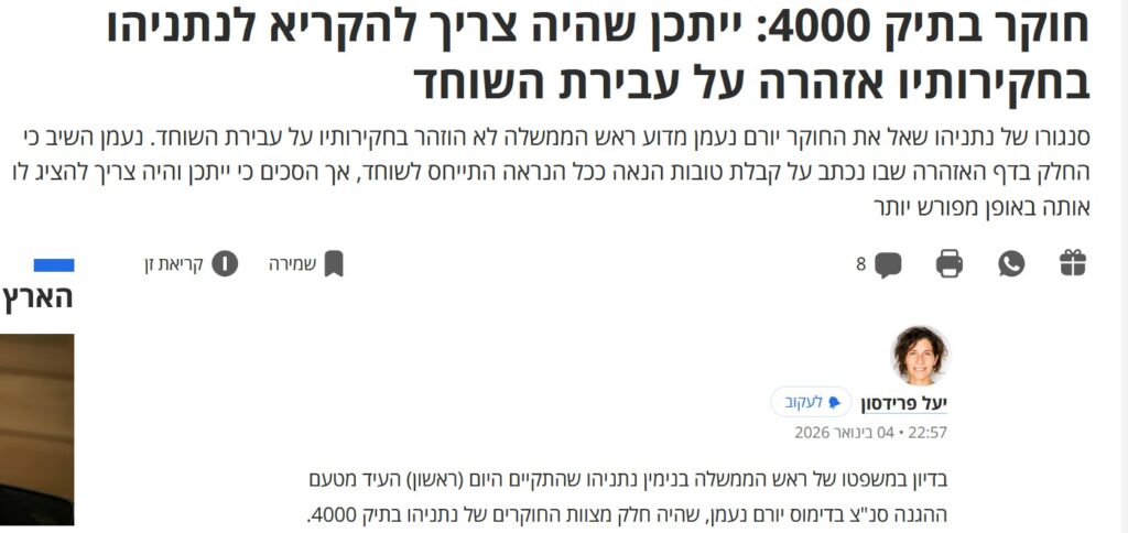 יעל פרידסון ב'הארץ': חוקר בתיק 4000: ייתכן שהיה צריך להקריא לנתניהו בחקירותיו אזהרה על עבירת השוחד

סנגורו של נתניהו שאל את החוקר יורם נעמן מדוע ראש הממשלה לא הוזהר בחקירותיו על עבירת השוחד. נעמן השיב כי החלק בדף האזהרה שבו נכתב על קבלת טובות הנאה ככל הנראה התייחס לשוחד, אך הסכים כי ייתכן והיה צריך להציג לו אותה באופן מפורש יותר