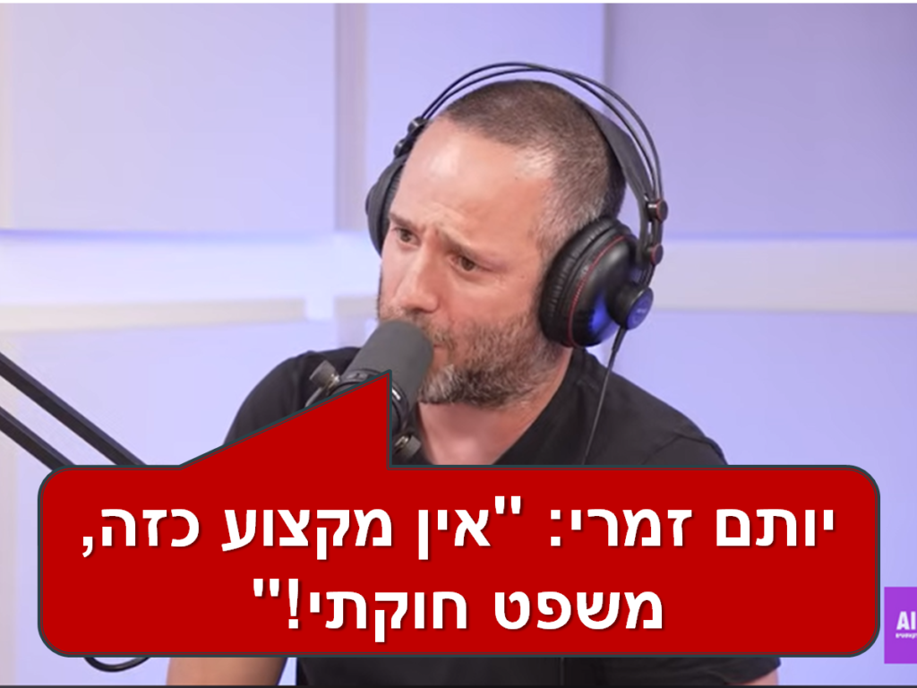 [בכרזה - יותם זמרי: "אין מקצוע כזה משפט חוקתי!". התמונה היא צילום מסך. הכרזה: ייצור ידע]