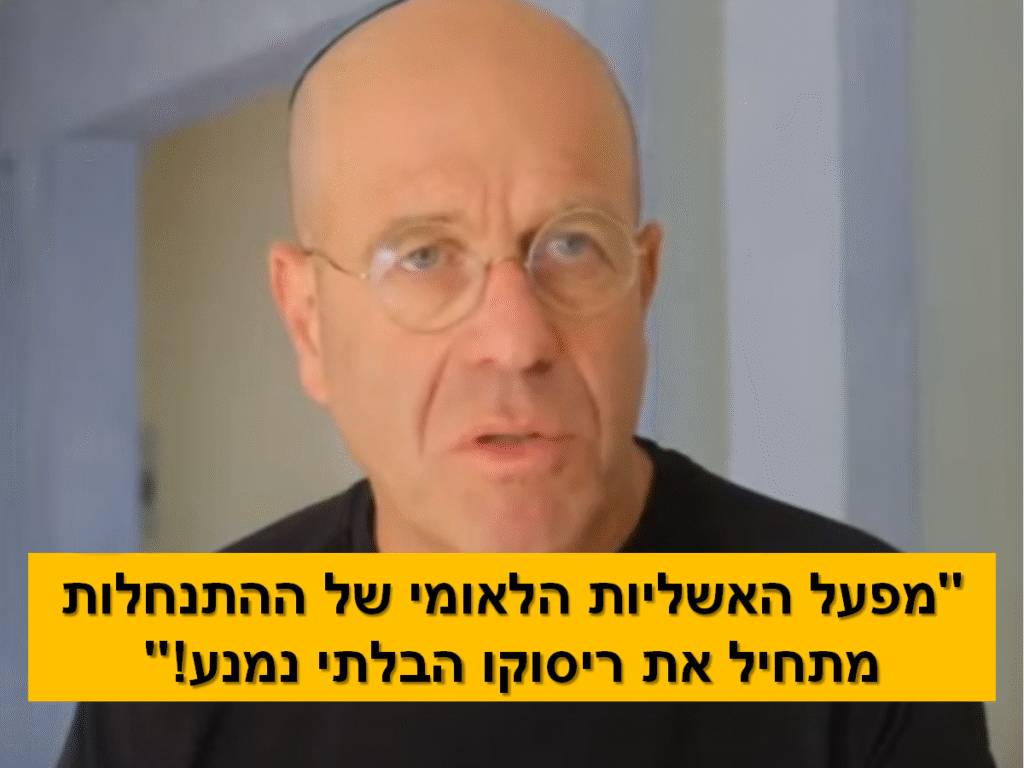 [בכרזה - אברהם בורג: "מפעל האשליות הלאומי של ההתנחלות מתחיל את ריסוקו הבלתי נמנע!". התמונה: צילום מסך. הכרזה: ייצור ידע]