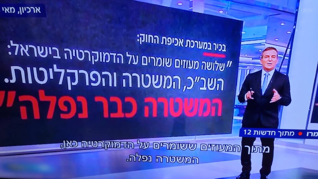 [בתמונה: המחאה ושלוחיה הגיבו אז קשה: "שלושה מעוזים שומרים על הדמוקרטיה בישראל" – סיפר לנו דני קושמרו בעצב – "השב"כ, המשטרה והפרקליטות, והמשטרה כבר נפלה"... התמונה היא צילום מסך]