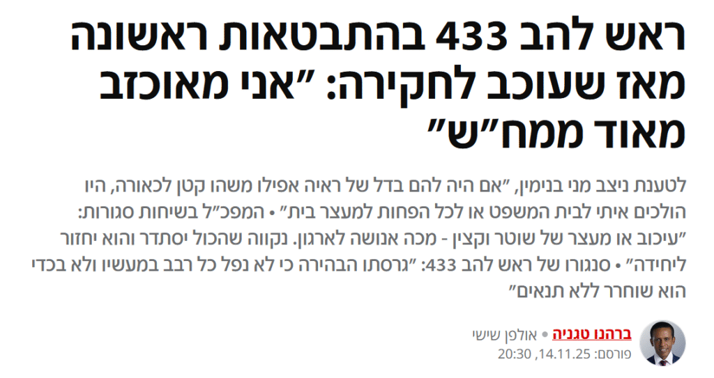 ברהנו טגניה ב- N12: ראש להב 433 בהתבטאות ראשונה מאז שעוכב לחקירה: "אני מאוכזב מאוד ממח"ש"

לטענת ניצב מני בנימין, "אם היה להם בדל של ראיה אפילו משהו קטן לכאורה, היו הולכים איתי לבית המשפט או לכל הפחות למעצר בית" • המפכ"ל בשיחות סגורות: "עיכוב או מעצר של שוטר וקצין - מכה אנושה לארגון. נקווה שהכול יסתדר והוא יחזור ליחידה" • סנגורו של ראש להב 433: "גרסתו הבהירה כי לא נפל כל רבב במעשיו ולא בכדי הוא שוחרר ללא תנאים"