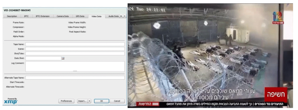 [תמונה מס' 1 מסרטון שדה תימן: בסרטון אין כלל נתונים של זמן ותאריך הצילום (Video data). האנליזה נערכה בתוכנות Adobe Bridge ו- VideoInspector]