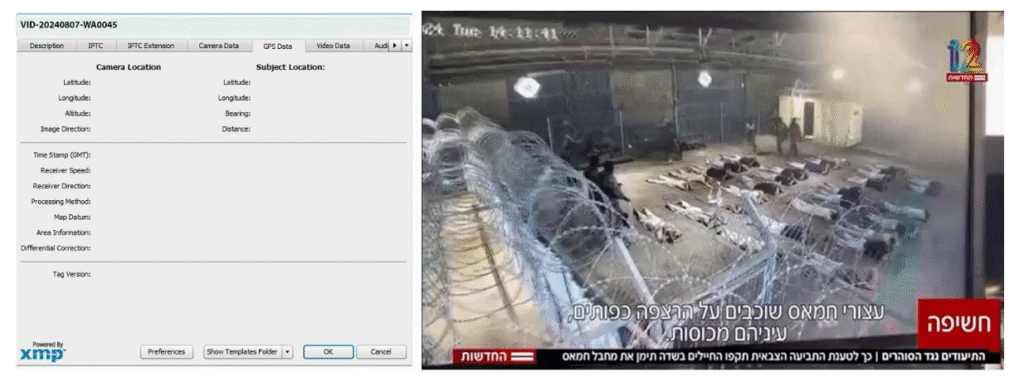 [תמונה מס' 2 מסרטון שדה תימן: בסרטון אין כלל נתונים של מיקום הצילום (GPS data). האנליזה נערכה בתוכנות Adobe Bridge ו- VideoInspector]