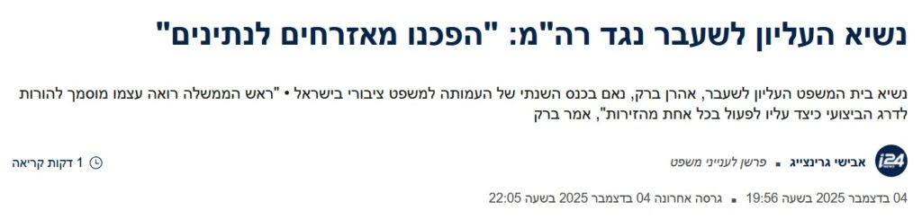 אבישי גרינצוויג ב- i24: נשיא העליון לשעבר נגד רה"מ: "הפכנו מאזרחים לנתינים"

נשיא בית המשפט העליון לשעבר, אהרן ברק, נאם בכנס השנתי של העמותה למשפט ציבורי בישראל • "ראש הממשלה רואה עצמו מוסמך להורות לדרג הביצועי כיצד עליו לפעול בכל אחת מהזירות", אמר ברק