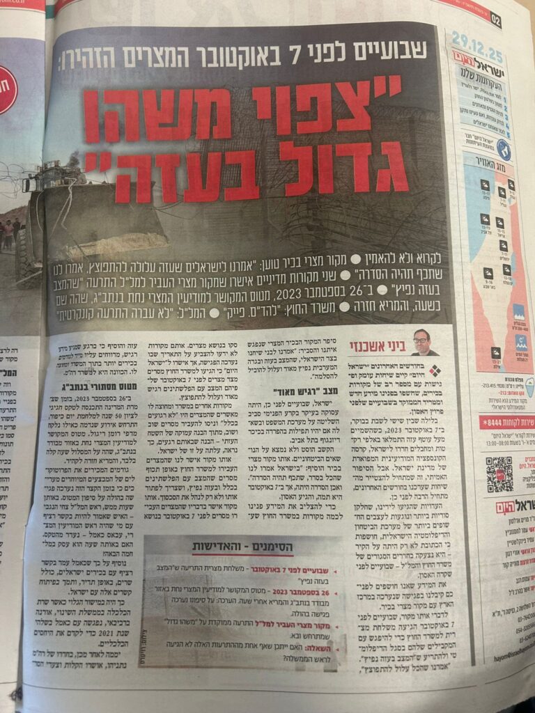 [בתמונה: כתבת ידיעות אחרונות על ההתראה המצרית]