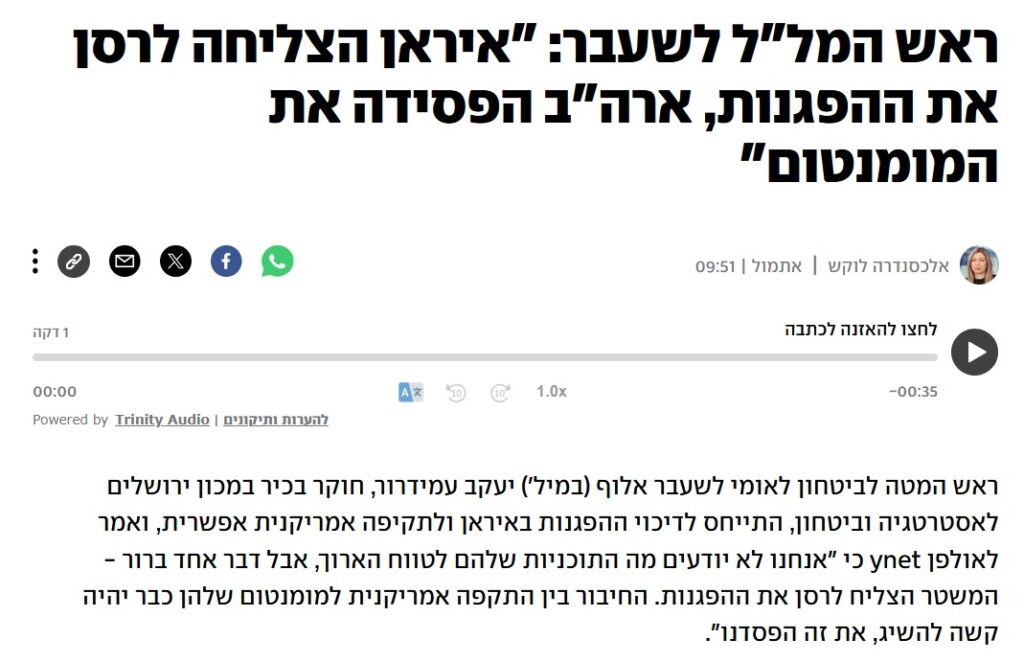 אלכסנדרה לוקץ' ב- YNET: ראש המל"ל לשעבר: "איראן הצליחה לרסן את ההפגנות, ארה"ב הפסידה את המומנטום"
אלכסנדרה לוקש
אלכסנדרה לוקש|אתמול | 09:51
ראש המטה לביטחון לאומי לשעבר אלוף (במיל') יעקב עמידרור, חוקר בכיר במכון ירושלים לאסטרטגיה וביטחון, התייחס לדיכוי ההפגנות באיראן ולתקיפה אמריקנית אפשרית, ואמר לאולפן ynet כי "אנחנו לא יודעים מה התוכניות שלהם לטווח הארוך, אבל דבר אחד ברור - המשטר הצליח לרסן את ההפגנות. החיבור בין התקפה אמריקנית למומנטום שלהן כבר יהיה קשה להשיג, את זה הפסדנו".