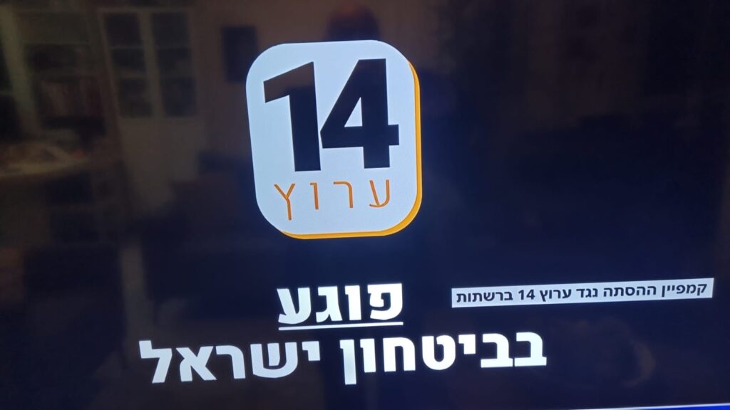 [בתמונה: "ערוץ 14 פוגע בביטחון ישראל"... פנחס יחזקאלי: 'מתנת הבחירות' של המחאה לערוץ 14. התמונה היא צילום מסך]