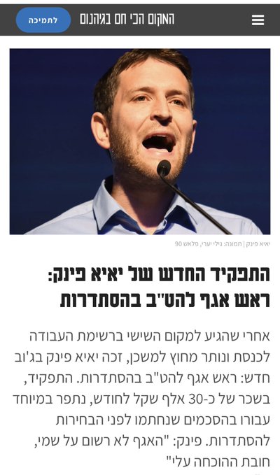 עינת פישביין ב'מקום הכי חם בגיהינום': התפקיד החדש של יאיא פינק: ראש אגף להט"ב בהסתדרות
אחרי שהגיע למקום השישי ברשימת העבודה לכנסת ונותר מחוץ למשכן, זכה יאיא פינק בג'וב חדש: ראש אגף להט"ב בהסתדרות. התפקיד, בשכר של כ-30 אלף שקל לחודש, נתפר במיוחד עבורו בהסכמים שנחתמו לפני הבחירות להסתדרות. פינק: "האגף לא רשום על שמי, חובת ההוכחה עלי"