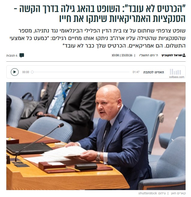 ישראל לפקוביץ ב'בחדרי חרדים': "הכרטיס לא עובד": השופט בהאג גילה בדרך הקשה - הסנקציות האמריקאיות שיתקו את חייו
שופט צרפתי שחתום על צו בית הדין הפלילי הבינלאומי נגד נתניהו, מספר שהסנקציות שהטילה עליו ארה"ב ניתקו אותו מחיים רגילים: "כמעט כל אמצעי התשלום. הם אמריקאיים. הכרטיס שלך כבר לא עובד"