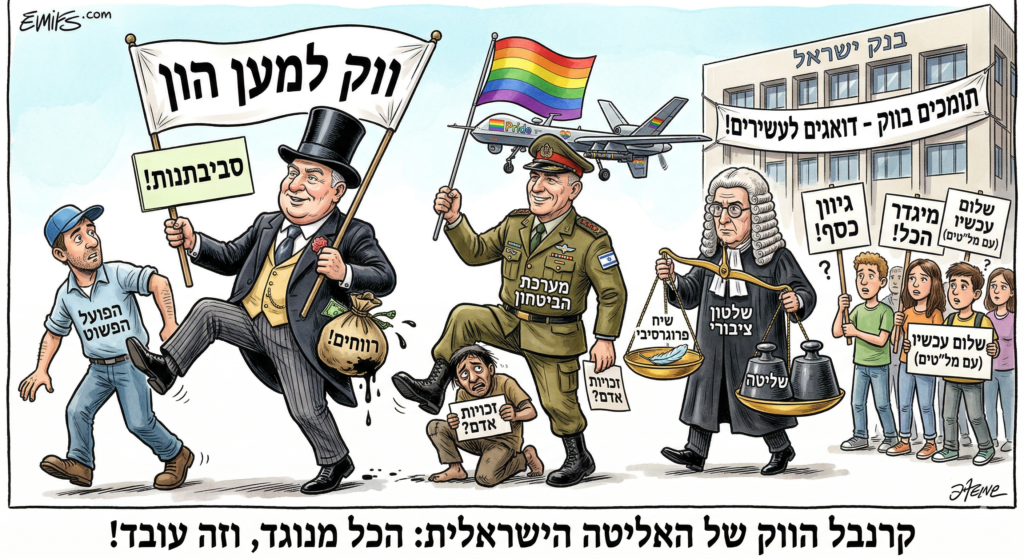 [בתמונה: הווק המזויף של אליטת ההון הישראלית... התמונה עובדה במערכת הבינה המלאכותית Gemini' של גוגל]