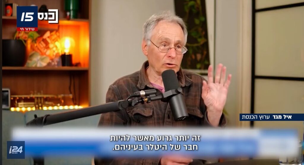 [בתמונה - אייל מגד: להיות חבר של ביבי זה יותר גרוע מאשר להיות חבר של היטלר בעיניהם...". התמונה היא צילום מסך מערוץ הכנסת] 
